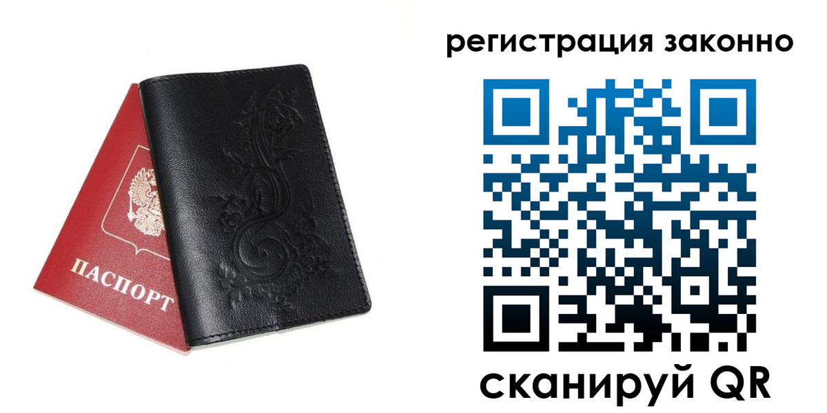 временная регистрация для всех в Чехове
