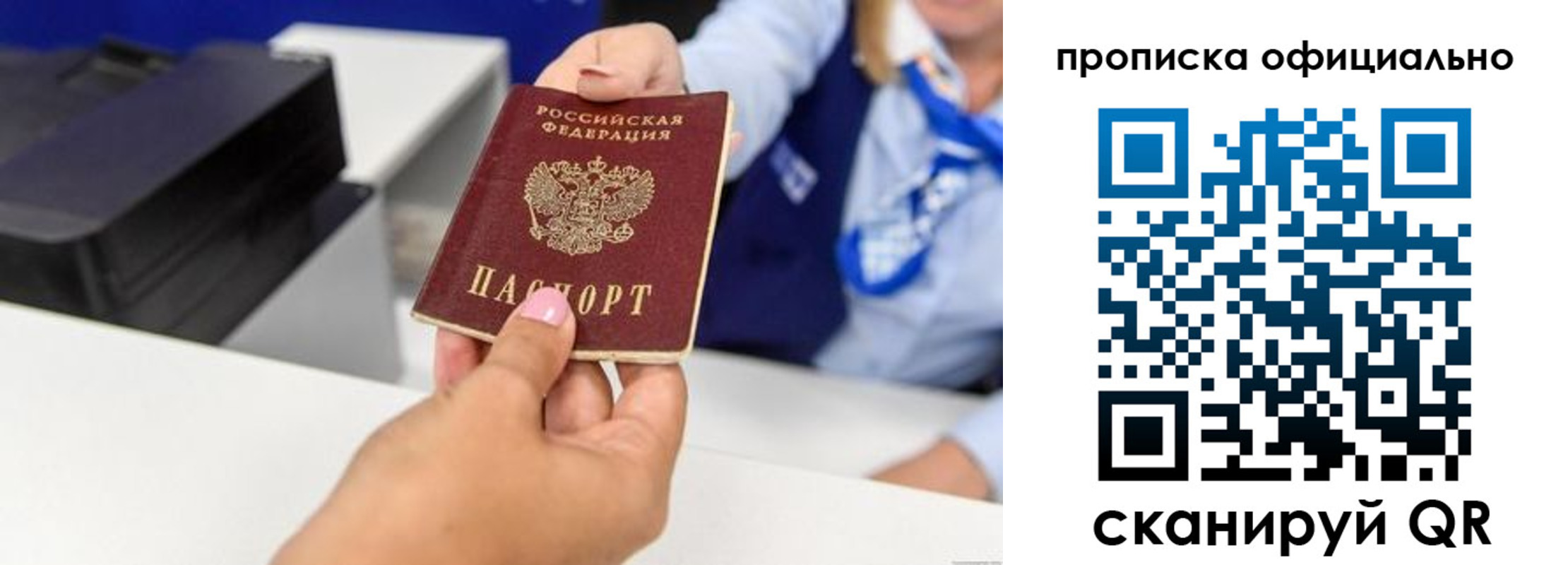 прописка в квартире в Чехове