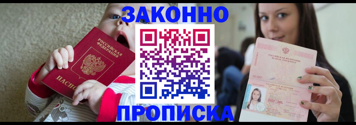 прописка для школы в Чехове