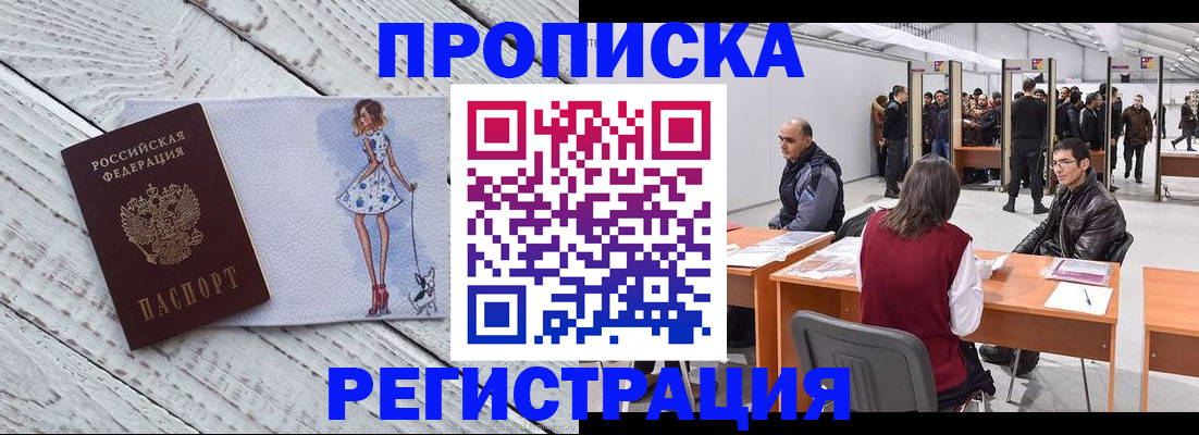 где прописаться в Чехове